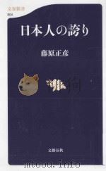 日本人の誇り（ PDF版）