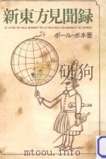 新東方見聞録（1977.01 PDF版）