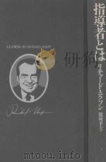 指導者とは（1986.06 PDF版）