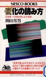 変化の読み方：五年後、十年後を見とおす技術（1985.06 PDF版）