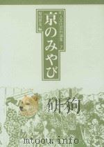 京のみやび（1981.09 PDF版）