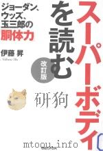 スーパーボディを読む（ PDF版）