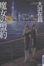 魔女の盟約（ PDF版）