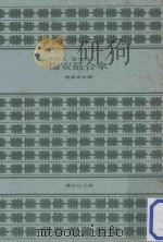 梅安最合傘:仕掛人·藤枝梅安（1982.03 PDF版）
