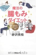 魔法の腸もみダイエット（ PDF版）