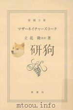 マザーネイチャーズ·トーク（ PDF版）