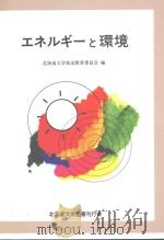 エネルギーと環境（ PDF版）