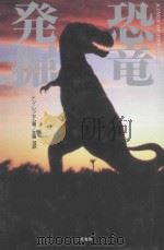 恐竜発掘（ PDF版）