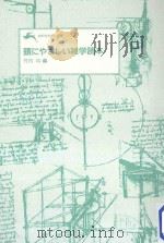 頭にやさしい雑学読本（ PDF版）
