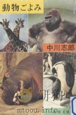 動物ごよみ（ PDF版）