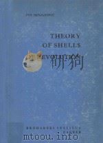 THEORY OF SHELLS OF REVOLUTION（1972 PDF版）