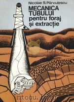 MECANICA TUBULUI PENTRU FORAJ SI EXPRACTIE（ PDF版）