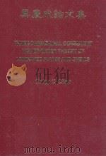 THREE-DIMENSIONAL CONSISTENT HIGHER-ORDER THEORY OF LAMINATED PLATES AND SHELLS（1996 PDF版）
