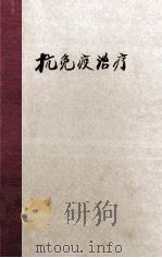 immunosuppressiue therapy volume7（ PDF版）