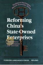 reforming china's state-owned enterprises（1997 PDF版）