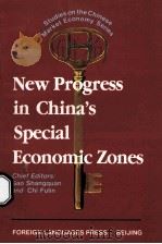 newprogress in china's special economic zones（1997 PDF版）