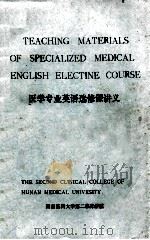 医学专业英语选修课讲义=teaching materials of specialized medical english electine course PDF电子版封面