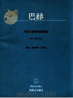 six suites for violoncello solo bwv 1007-1012（1950 PDF版）