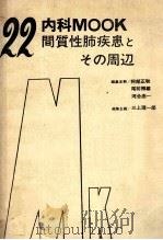间质性肺疾患とその周边（ PDF版）