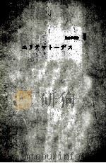 エリテマト一デス（ PDF版）