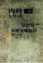 气管支喘息のすべて（ PDF版）