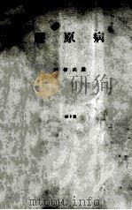 胶原病 collagen disease（ PDF版）