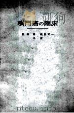喷门癌の临床（ PDF版）