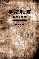 早期乳癌 临床と病理（ PDF版）