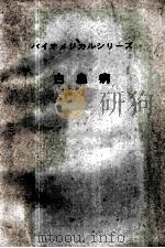 バイオメヅカルツリ一ズ 白血病（ PDF版）