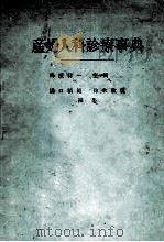 产妇人科诊疗事典（ PDF版）