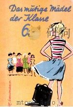 Das mutige M?del der Klasse 6 Eine aufregende Erz?hlung（1964 PDF版）