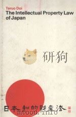 The intellectual property law of Japan（1980 PDF版）