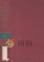 THE ENGLISH AND EMPIRE DIGEST  WITH COMPLETE AND EXHAUSTIVE ANNOTATIONS  REPLACEMENT VOLUME 32（1978 PDF版）