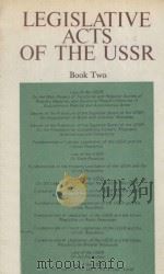 LEGISLATIVE ACTS OF THE USSR  BOOK TWO（1982 PDF版）