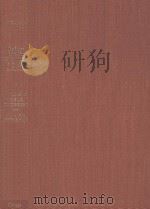 POLITICS AND THE CONSTITUTION  IN THE HISTORY OF THE UNITED STATES  VOLUME II（1953 PDF版）