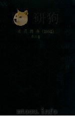 British pharmacopoeia (veterinary) 1998.（1998 PDF版）
