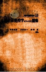 临床免疫学业书 10 免疫学からみた肿瘤（ PDF版）