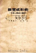 鼓室成形术 ー手术と最近の进步ー（ PDF版）