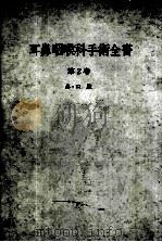 耳鼻咽喉科手术全书 第2卷（ PDF版）