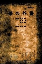 眼の外伤（ PDF版）