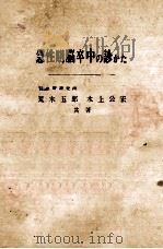 急性期脑卒中の診かた（ PDF版）