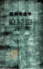 医科免疫学（ PDF版）