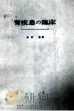 腎疾患の臨床（ PDF版）