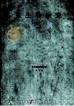 临床检查技术全书 第7卷  微生物检查（ PDF版）