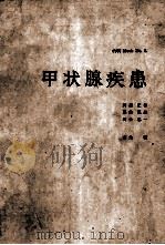 内科 mook no.2 甲状腺疾患（ PDF版）
