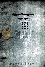cardiac emergency 理论と実际（ PDF版）