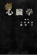 心脏学（ PDF版）
