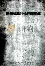 原发性胆汁性肝硬变症（ PDF版）