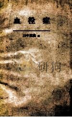 血栓症（ PDF版）