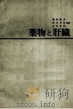 薬物と肝臓（ PDF版）